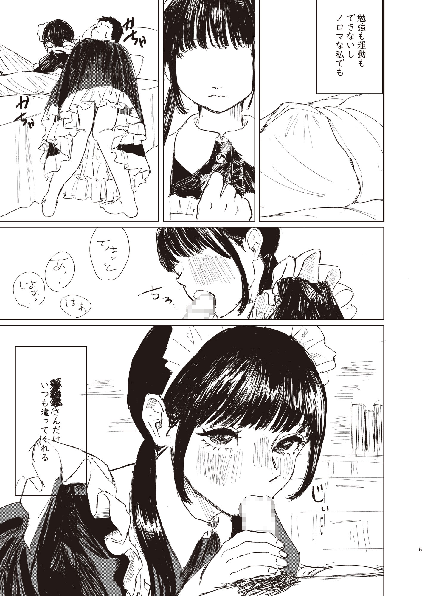 絶対ご主人様 画像3