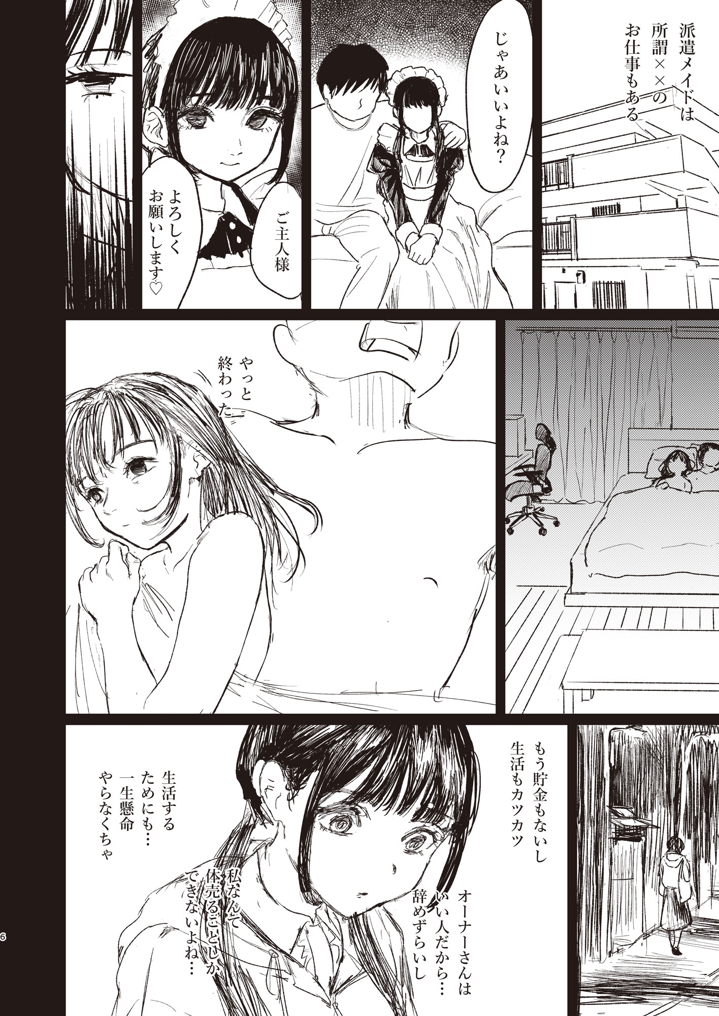 絶対ご主人様 画像4