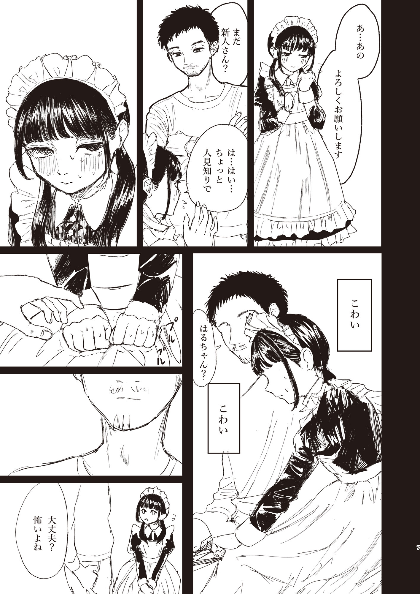 絶対ご主人様 画像5