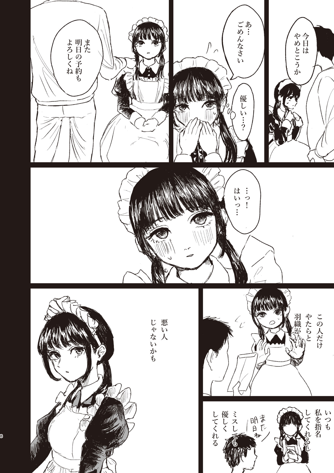 絶対ご主人様 画像6