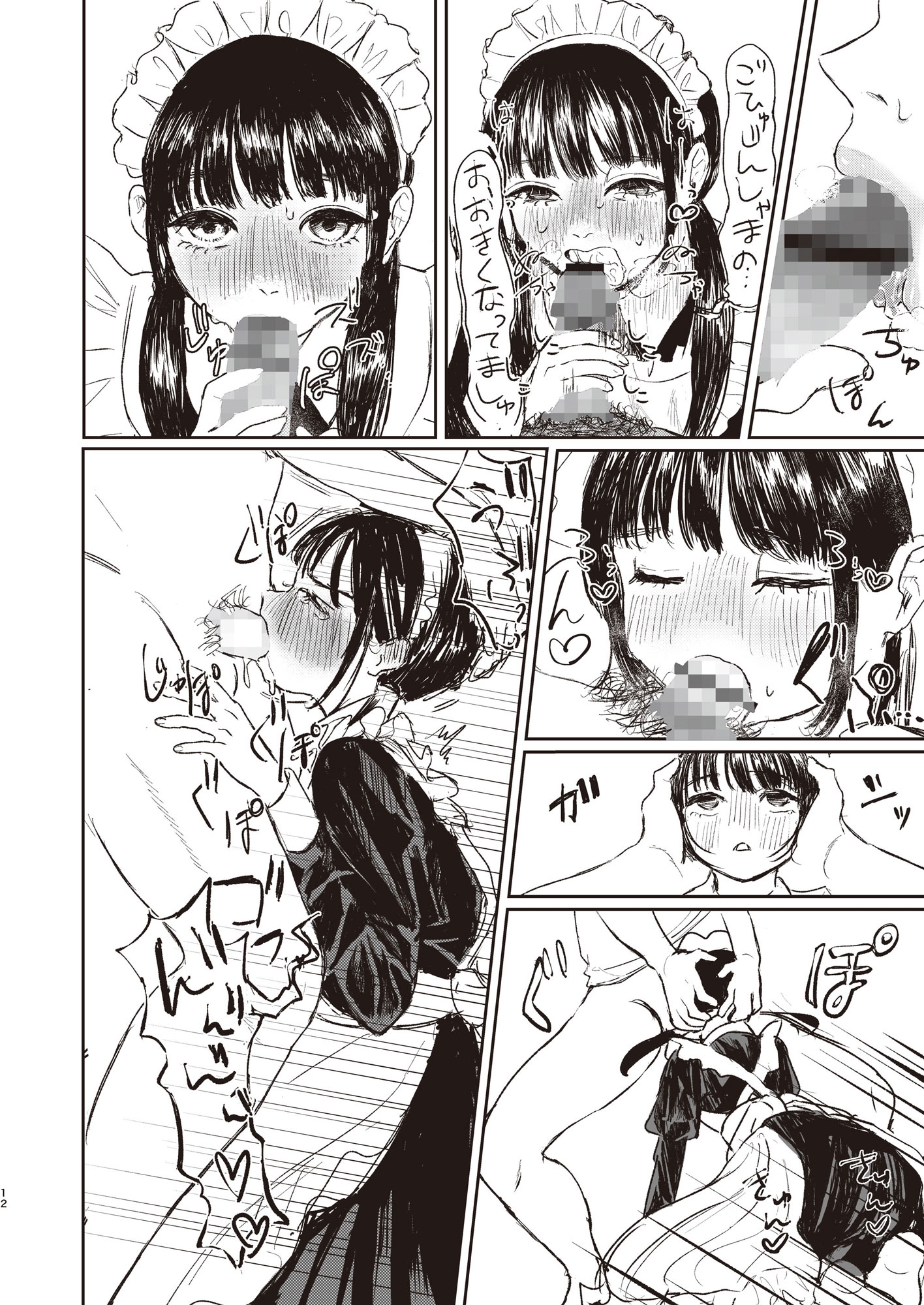 絶対ご主人様 画像9