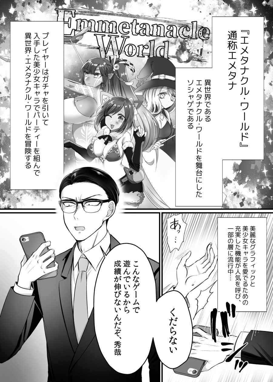 現実同期ガチャ2~俺は息子の妹キャラ~ 画像1