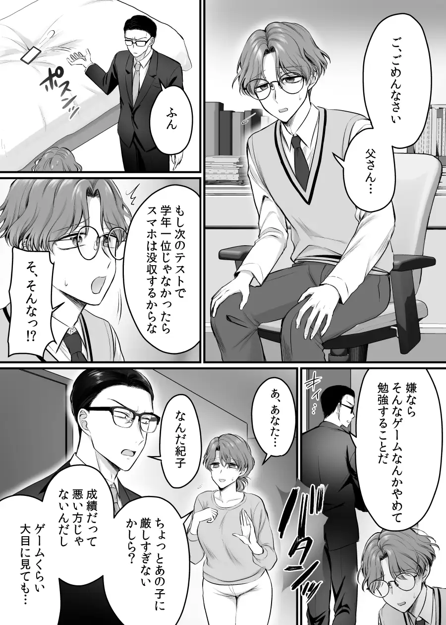 現実同期ガチャ2～俺は息子の妹キャラ～ サンプル画像 2