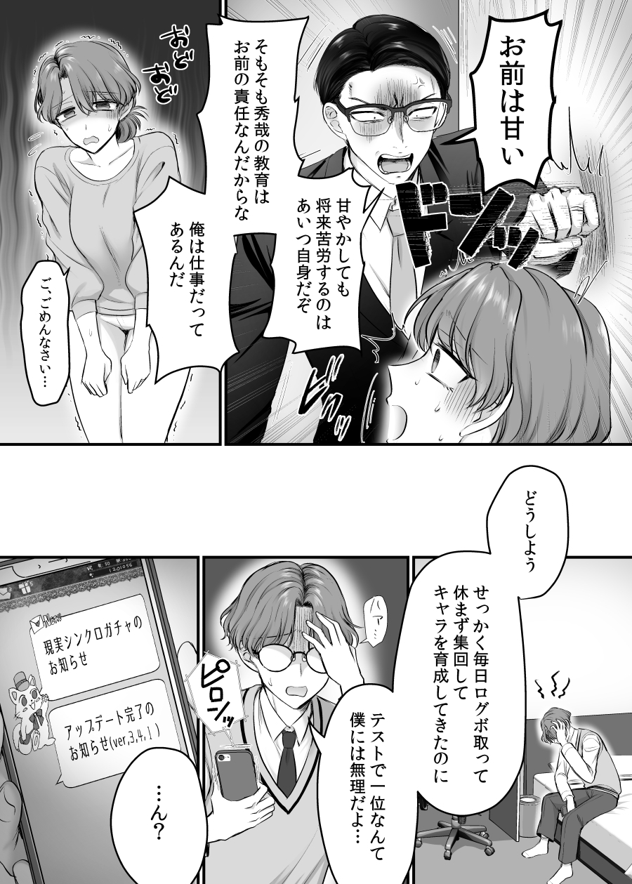 現実同期ガチャ2~俺は息子の妹キャラ~ 画像3