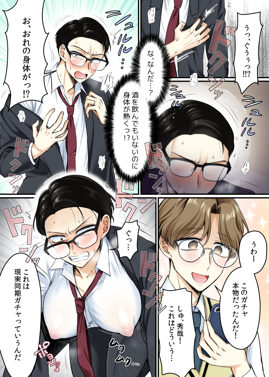 現実同期ガチャ2~俺は息子の妹キャラ~ 画像4