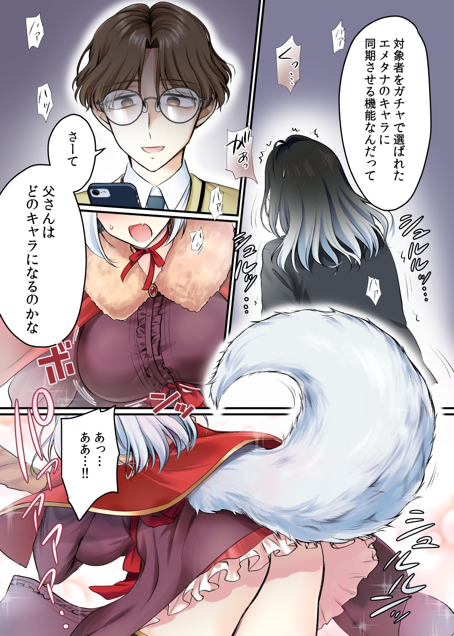 現実同期ガチャ2~俺は息子の妹キャラ~ 画像5