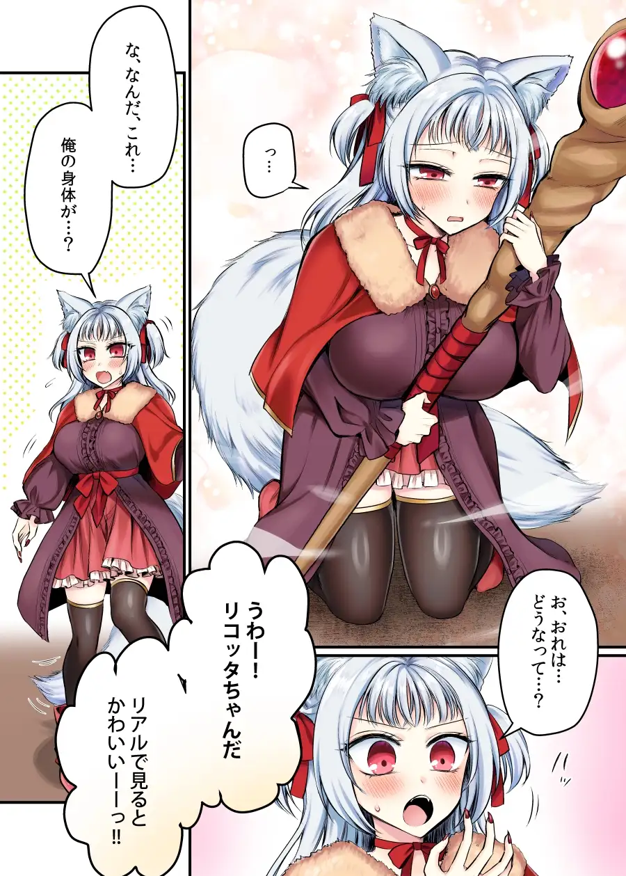 現実同期ガチャ2～俺は息子の妹キャラ～ サンプル画像 6