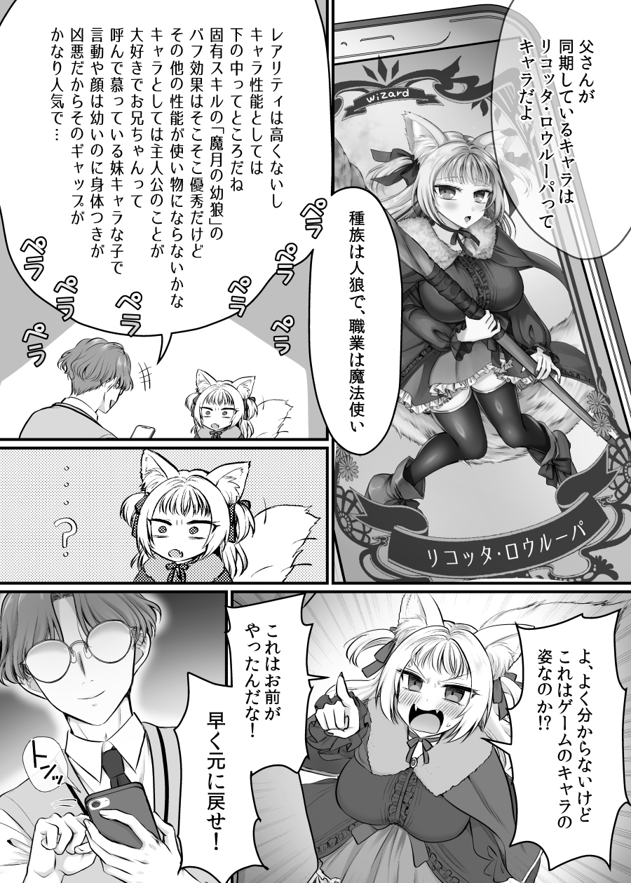 現実同期ガチャ2~俺は息子の妹キャラ~ 画像7