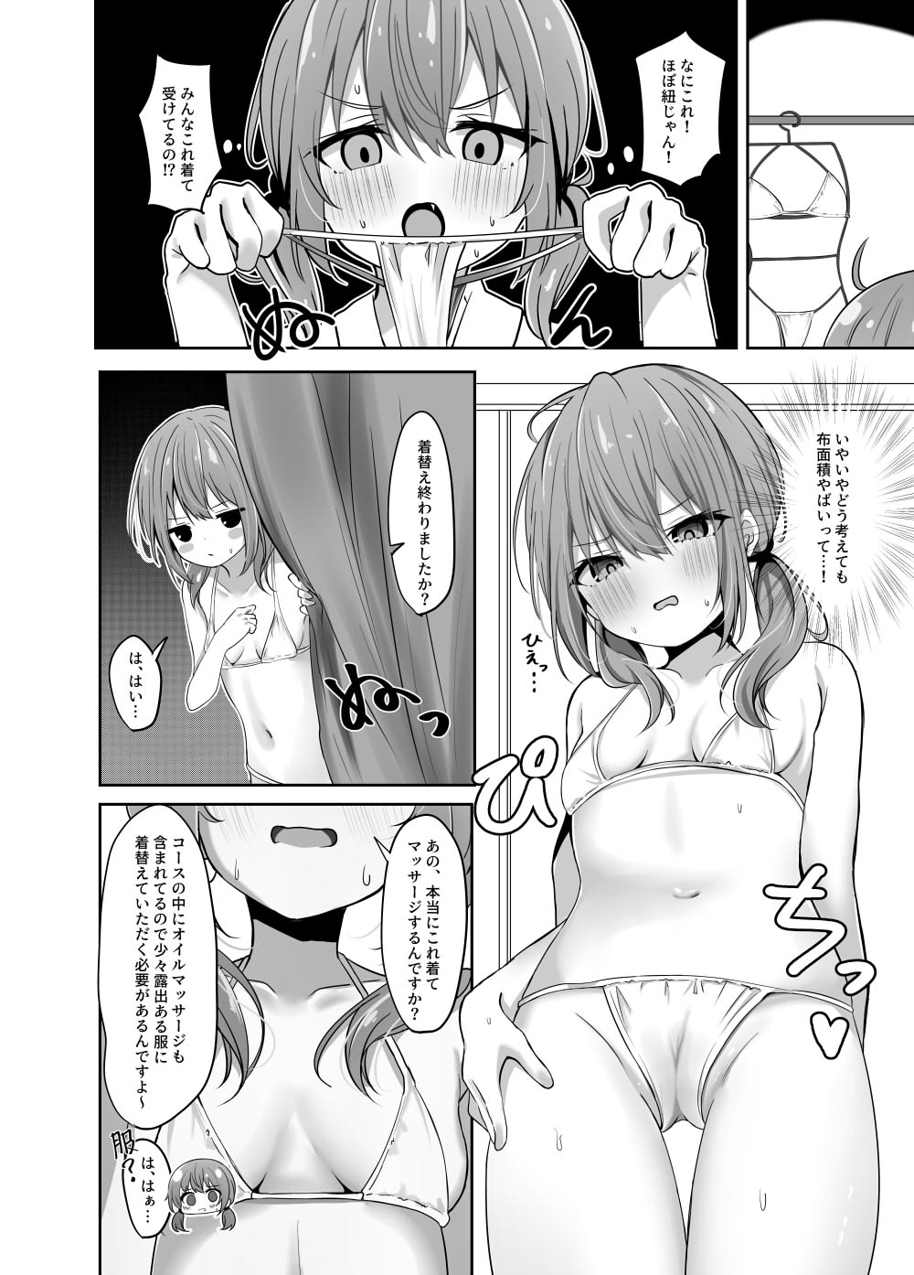 海香さんのマッサージ体験本 画像1