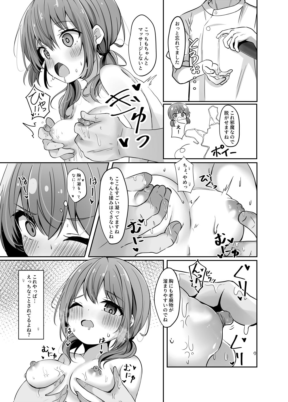 海香さんのマッサージ体験本 画像3