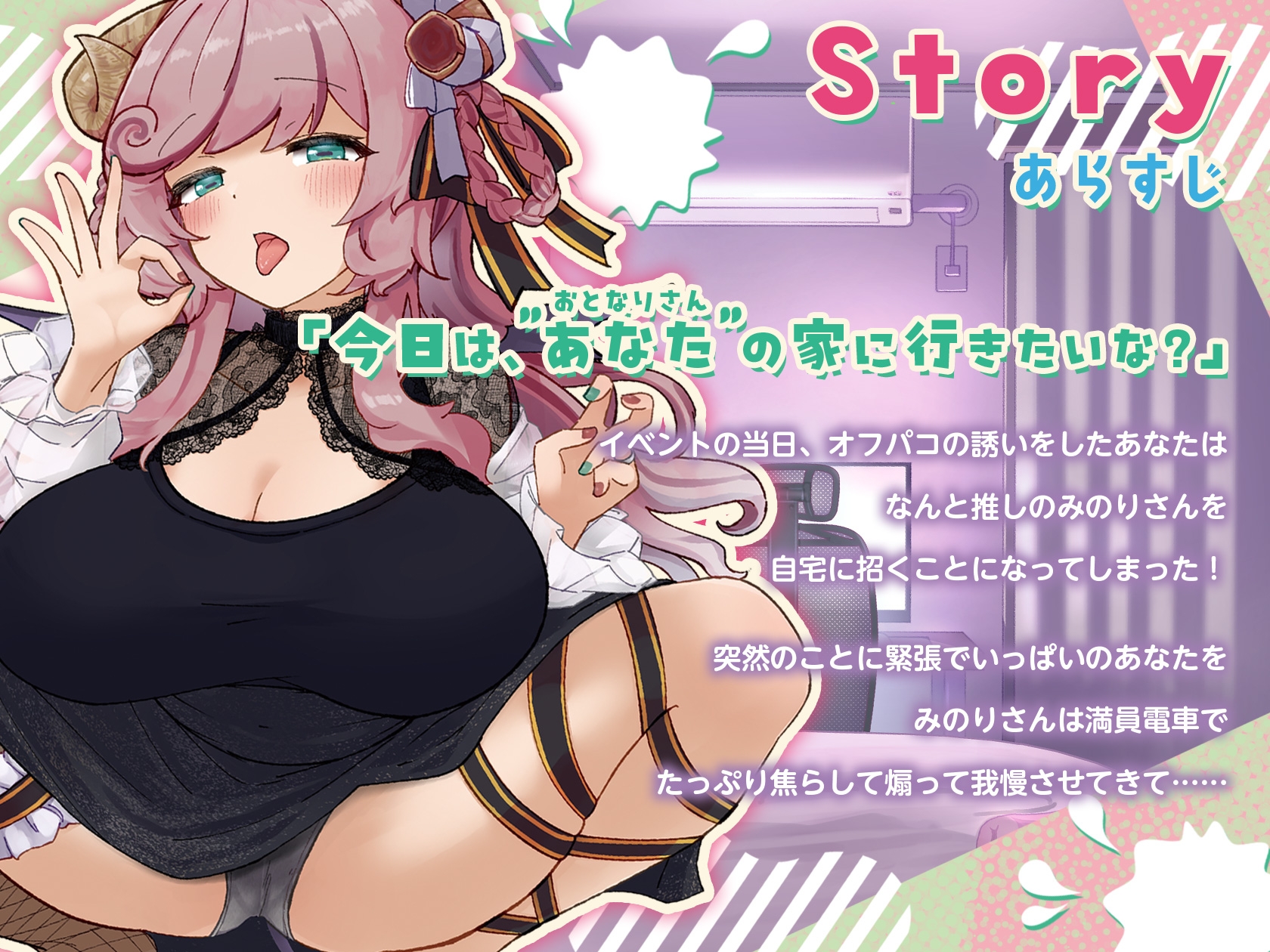 えっちな人妻Vtuberとオフ〇コ！あなたの家でお泊りえっち、しよ? 画像1