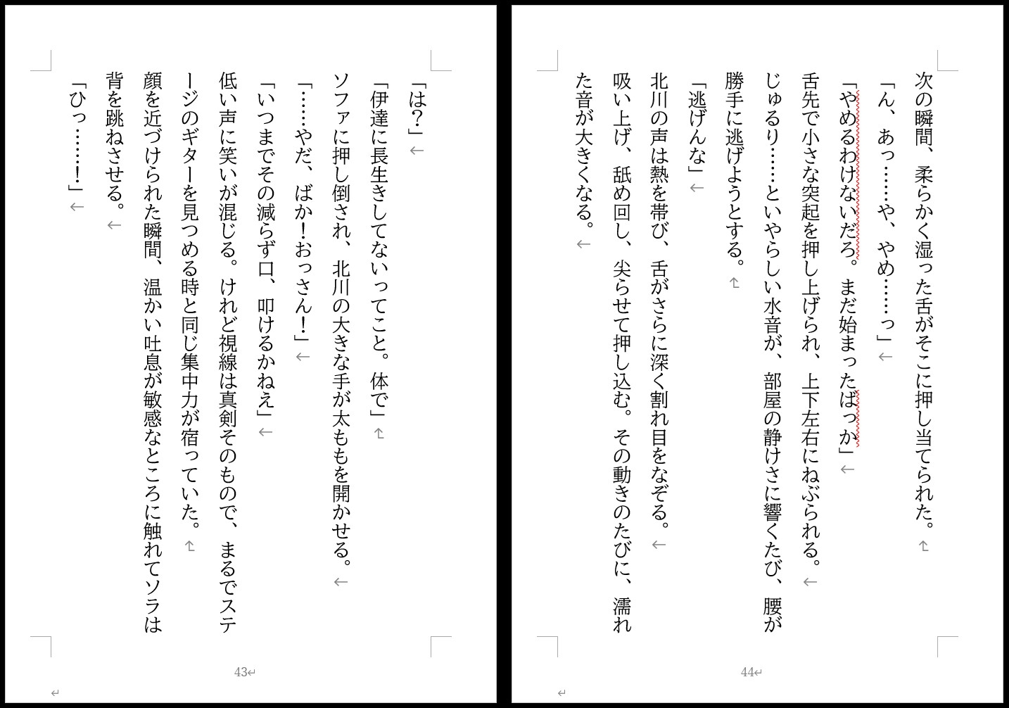 契約彼女、年上シンガーに翻弄される-半年だけの恋人-