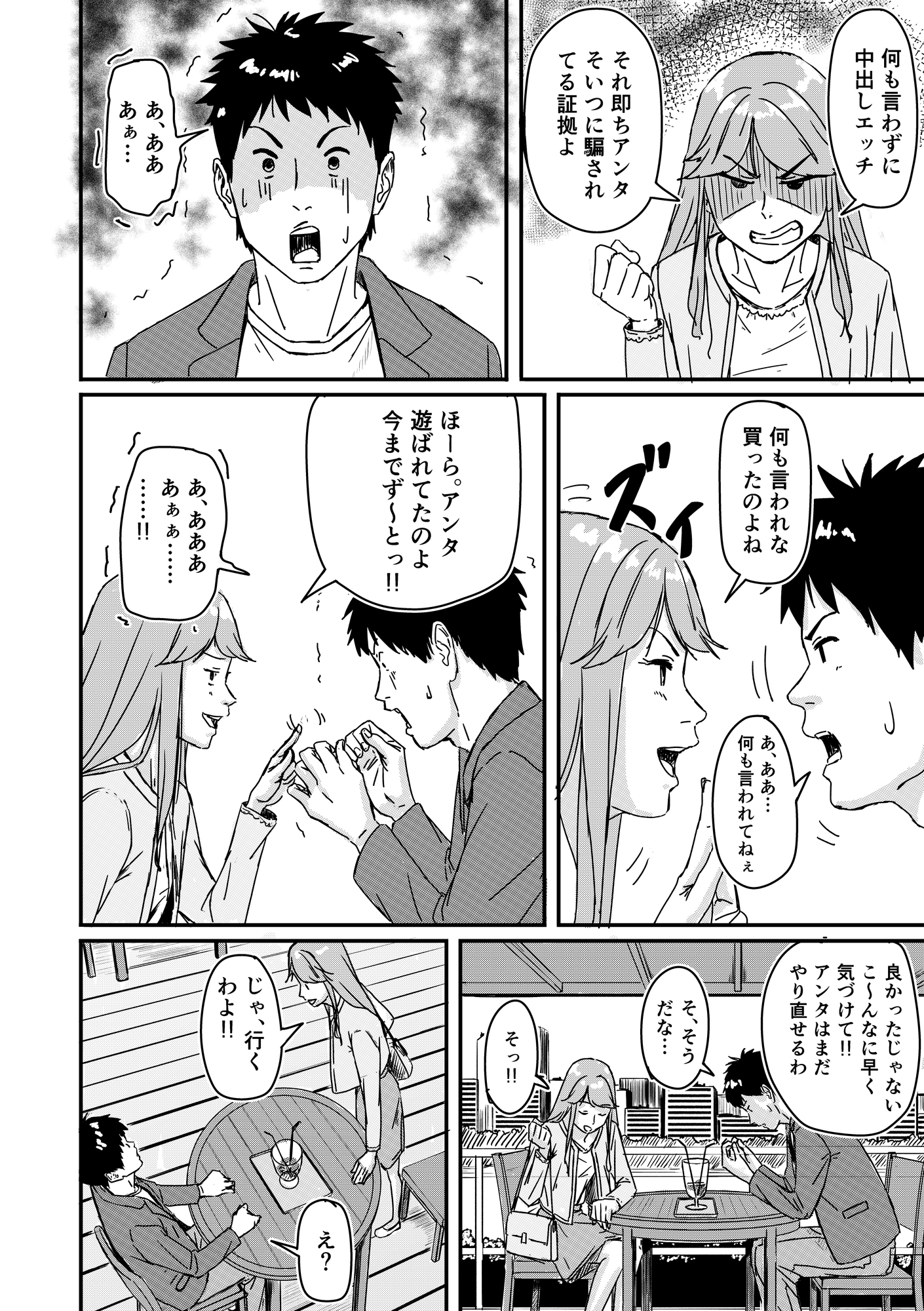 私の男とった! 画像3