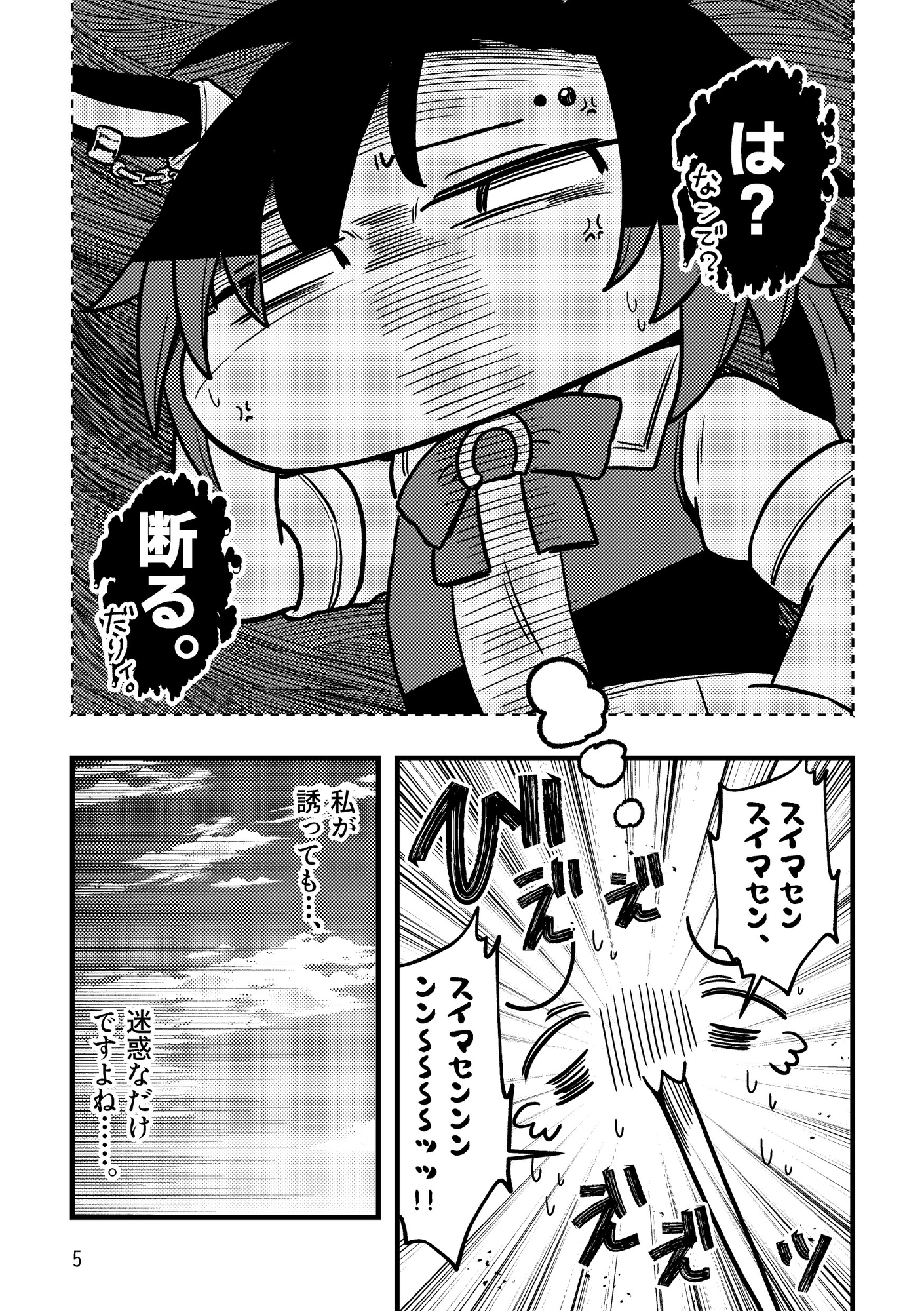 ドトウはシャカールとお出かけしたい!! 画像4