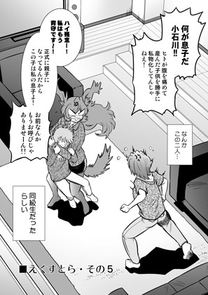ごきんじょのもんすたあEX2 画像8