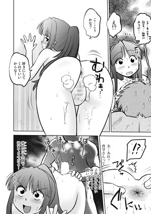 ごきんじょのもんすたあEX2 画像9