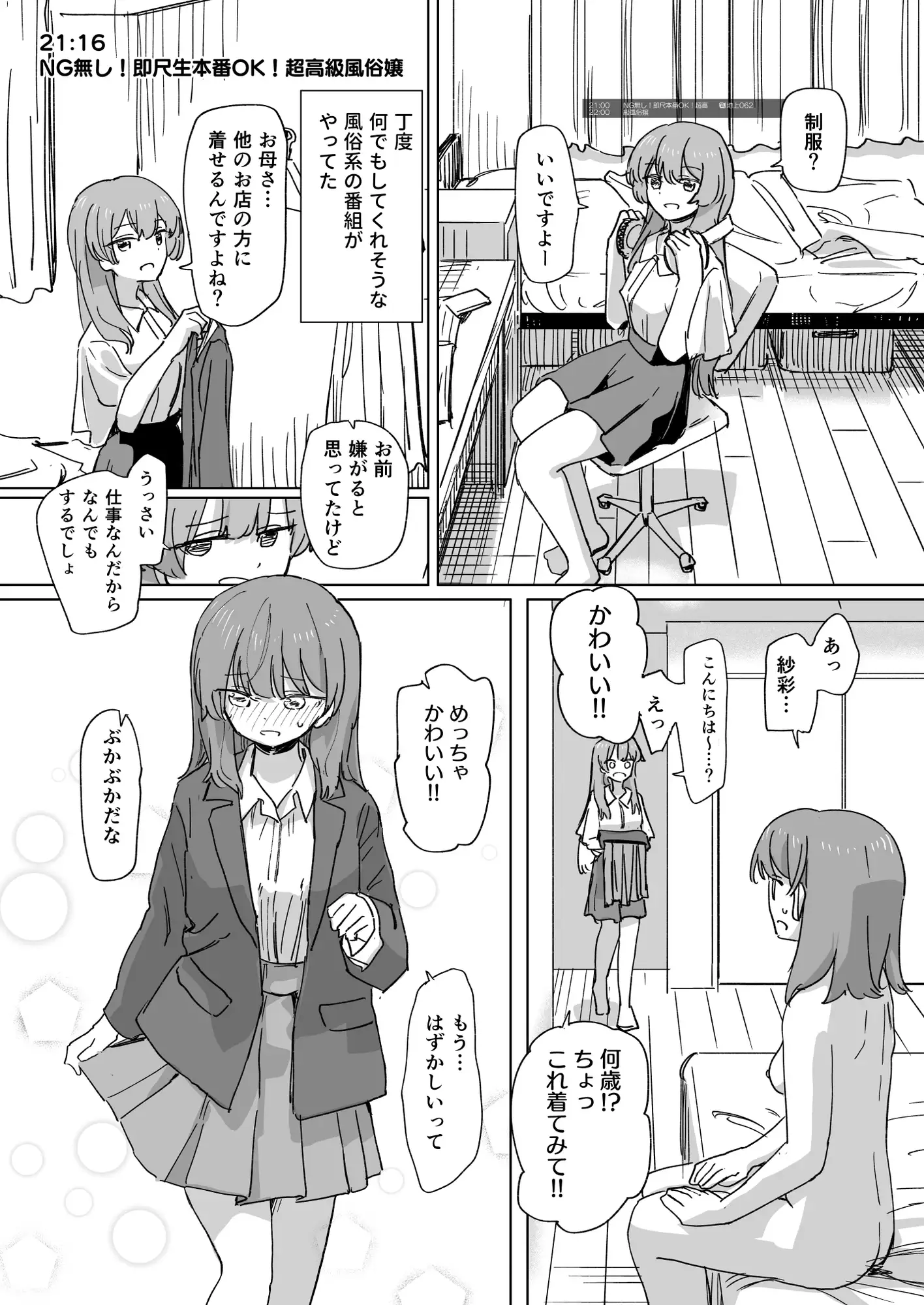 【時間停止】人間操作リモコン3【若返り】_9