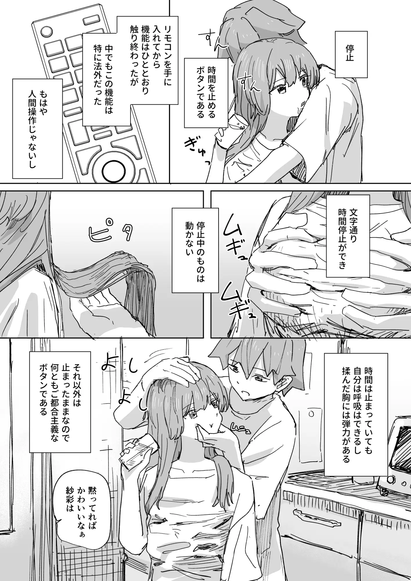 【時間停止】人間操作リモコン3【若返り】_4