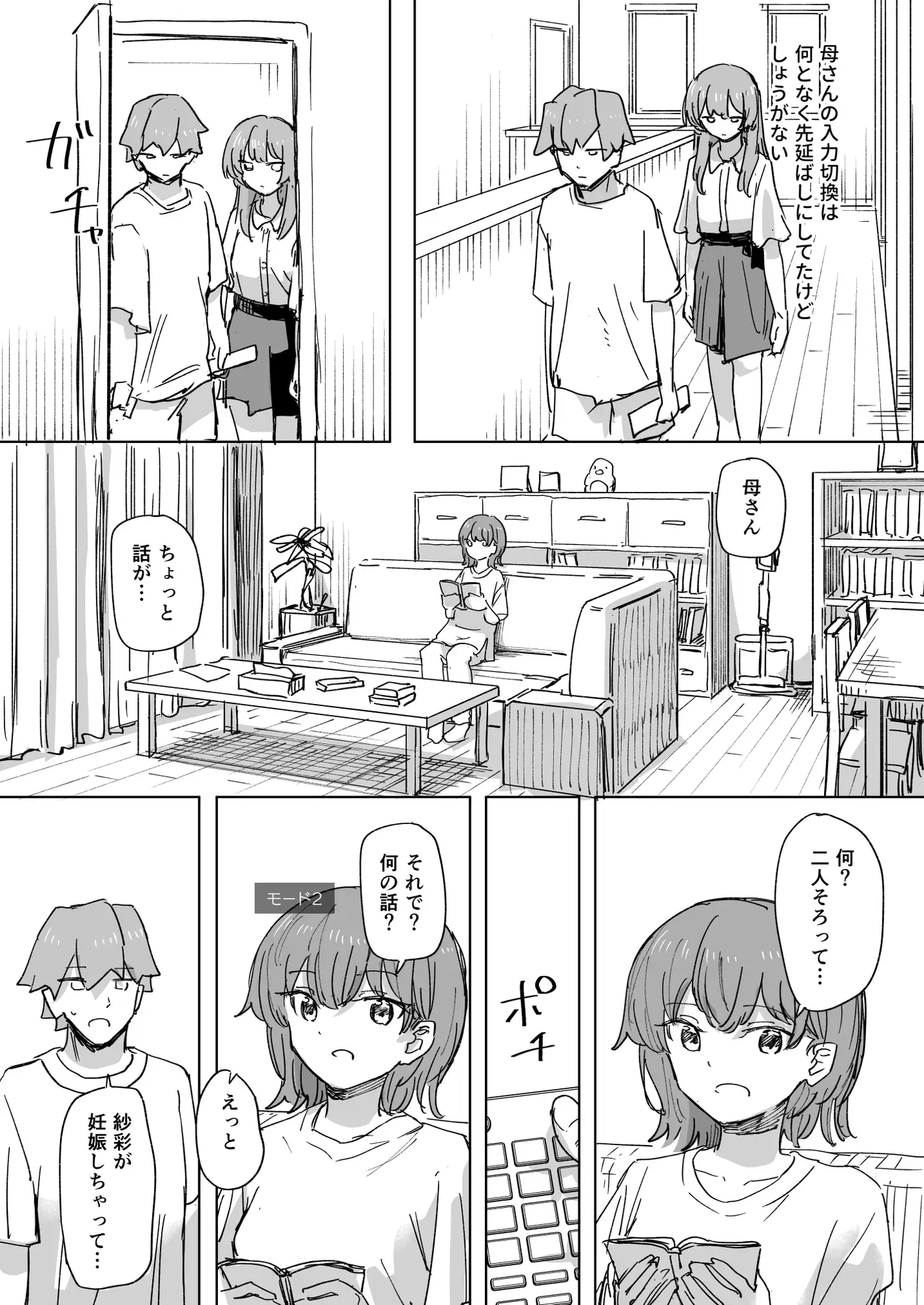 【時間停止】人間操作リモコン3【若返り】_7