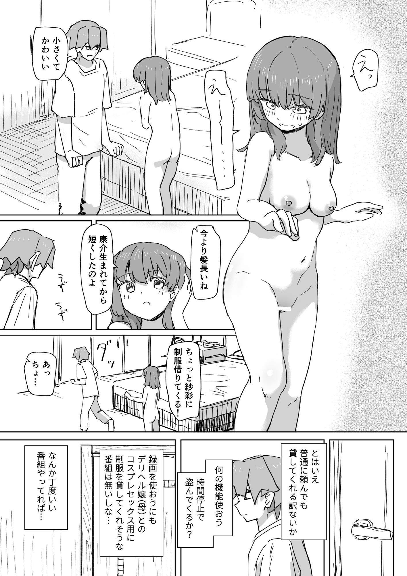 【時間停止】人間操作リモコン3【若返り】 画像9