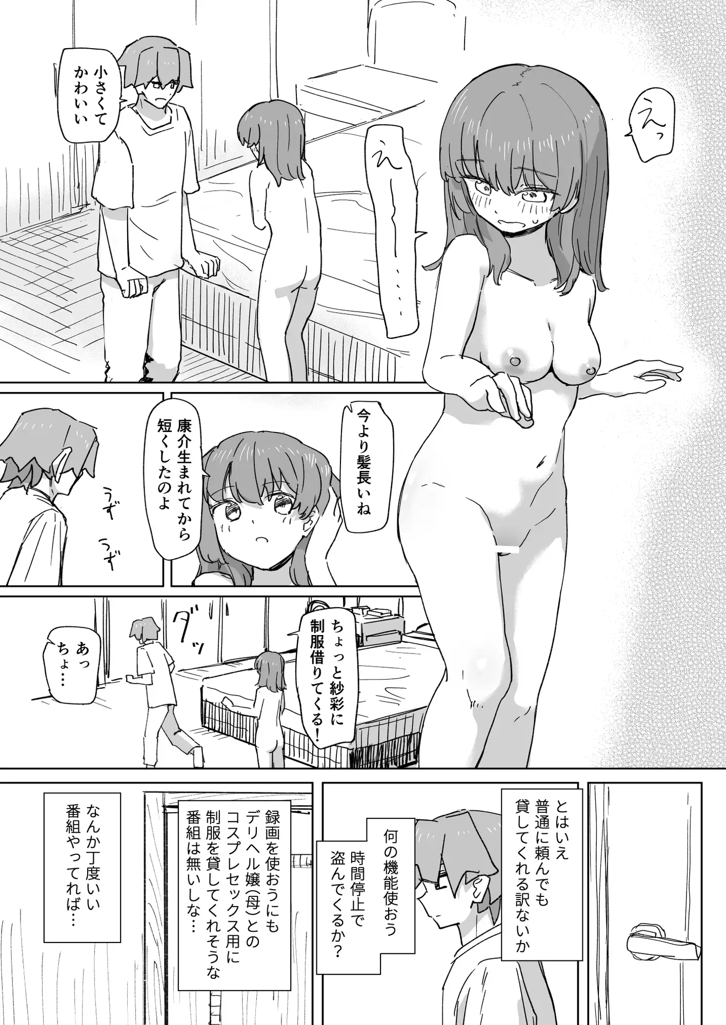 【時間停止】人間操作リモコン3【若返り】_8