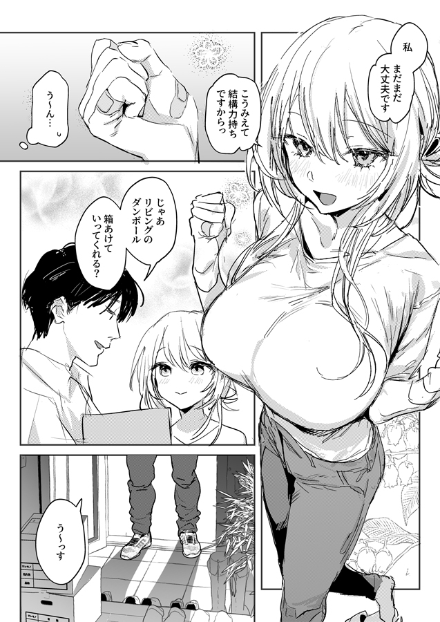 新妻の小春、ネトラセ 画像1