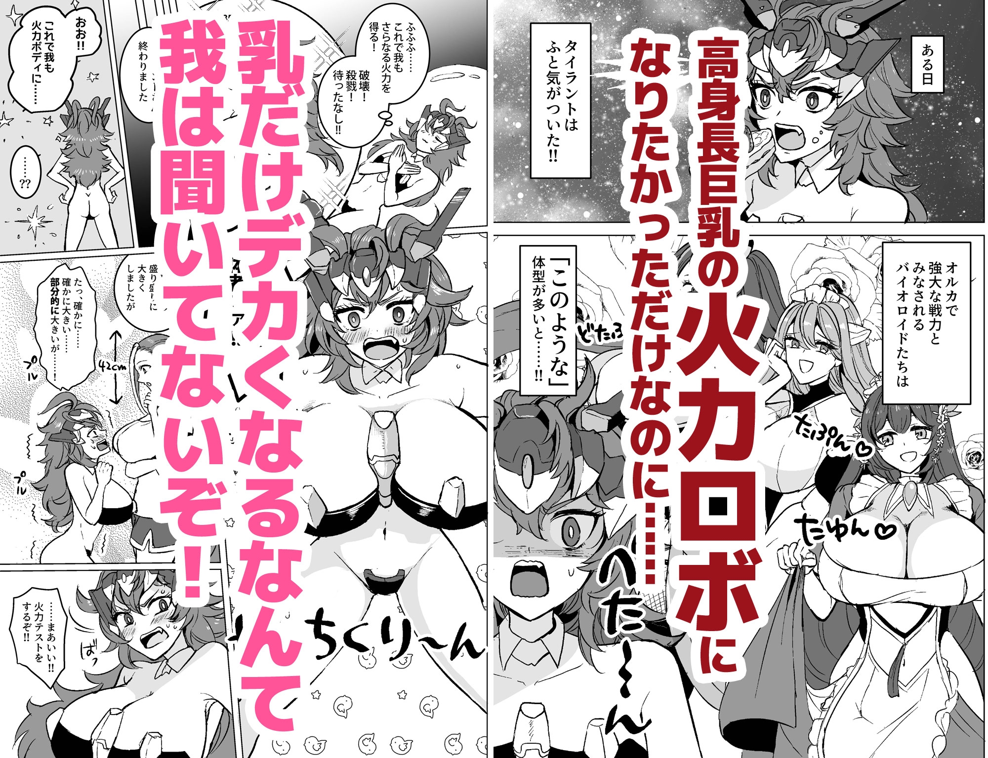 我のボディがこんなによわよわなワケがないっ 画像1