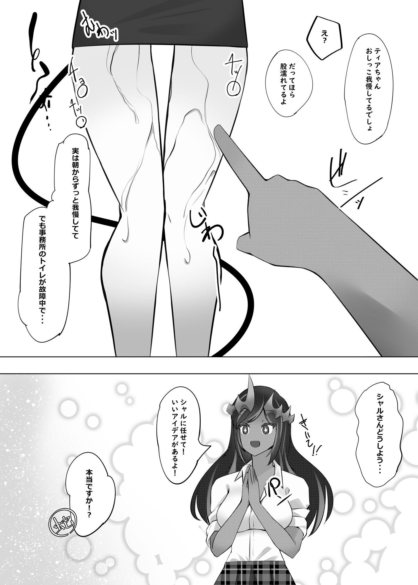 シャルさん！?ここで××するんですか！? 画像1