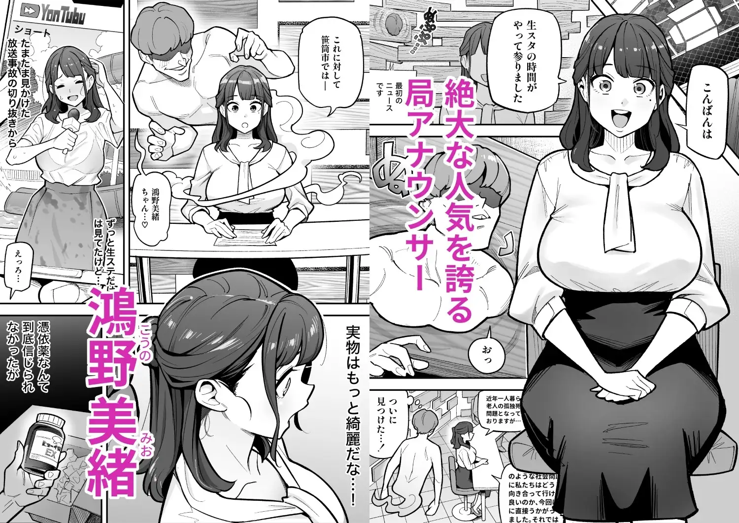 局アナのあの子を乗っ取った俺