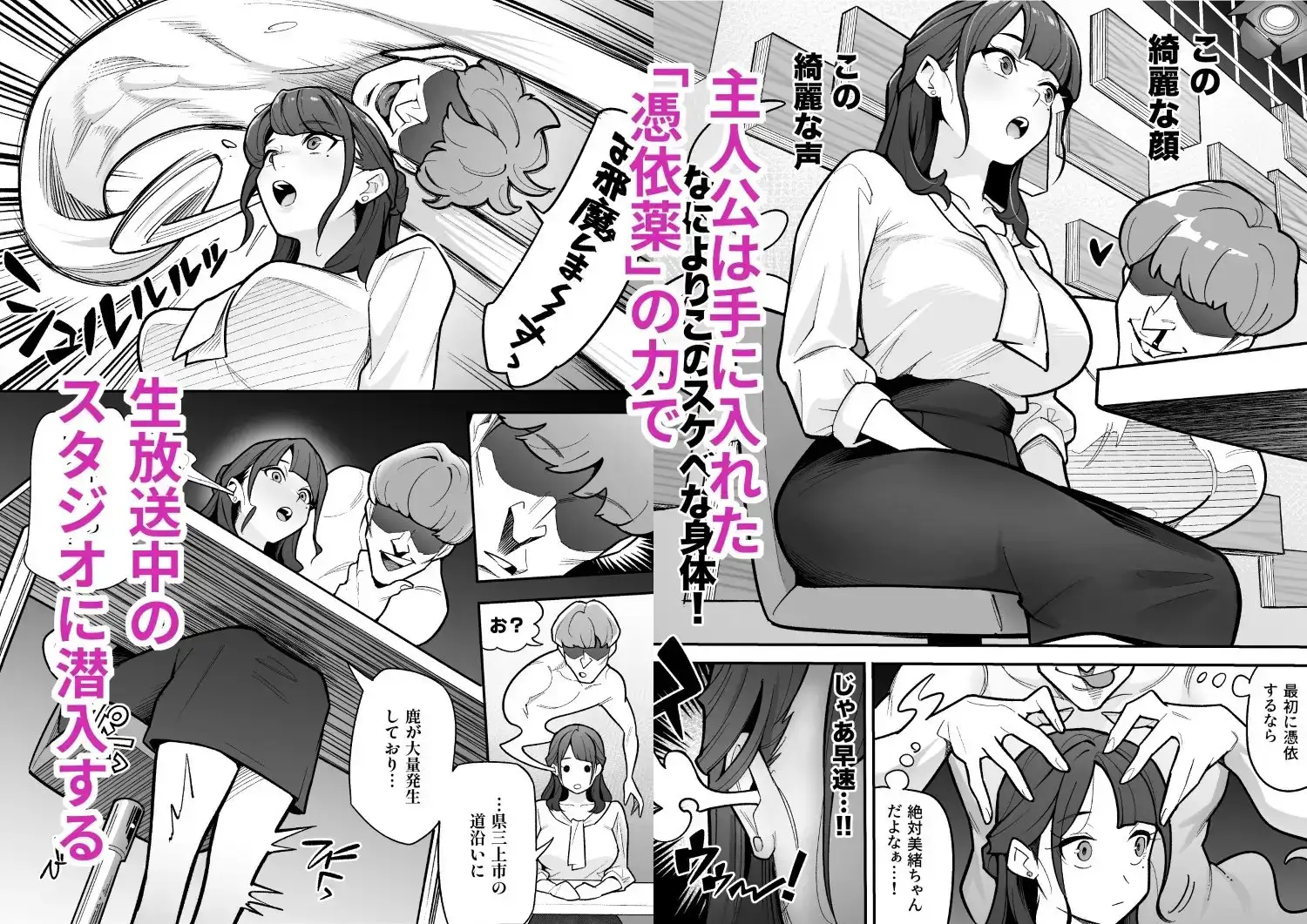 局アナのあの子を乗っ取った俺 ～画面の向こうにあった極上ボディを好き放題する話～ サンプル画像 2