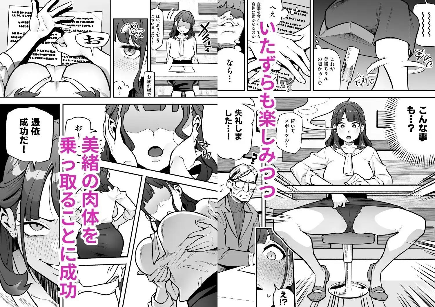 局アナのあの子を乗っ取った俺 ～画面の向こうにあった極上ボディを好き放題する話～ サンプル画像 3
