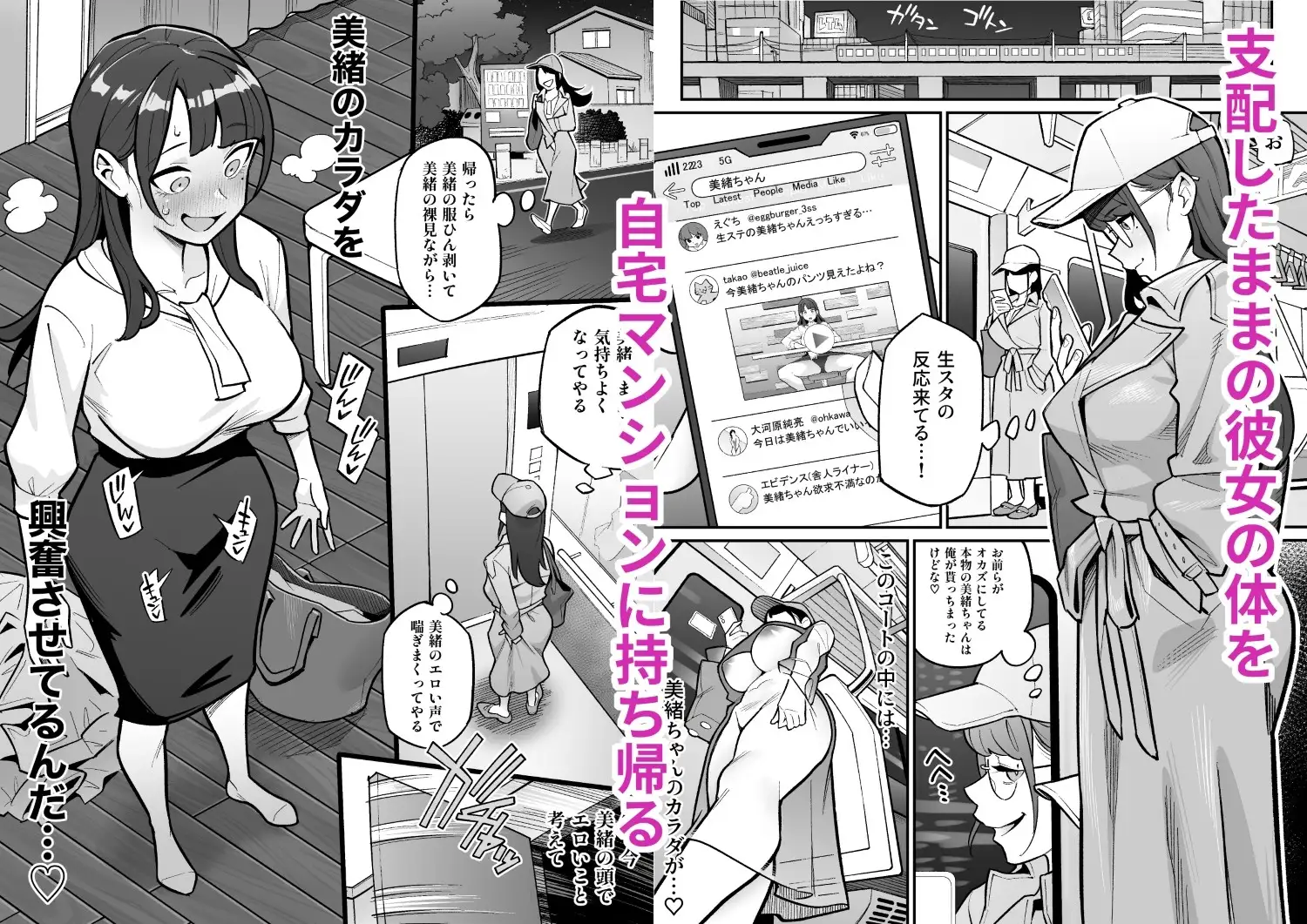 局アナのあの子を乗っ取った俺 ～画面の向こうにあった極上ボディを好き放題する話～ サンプル画像 4