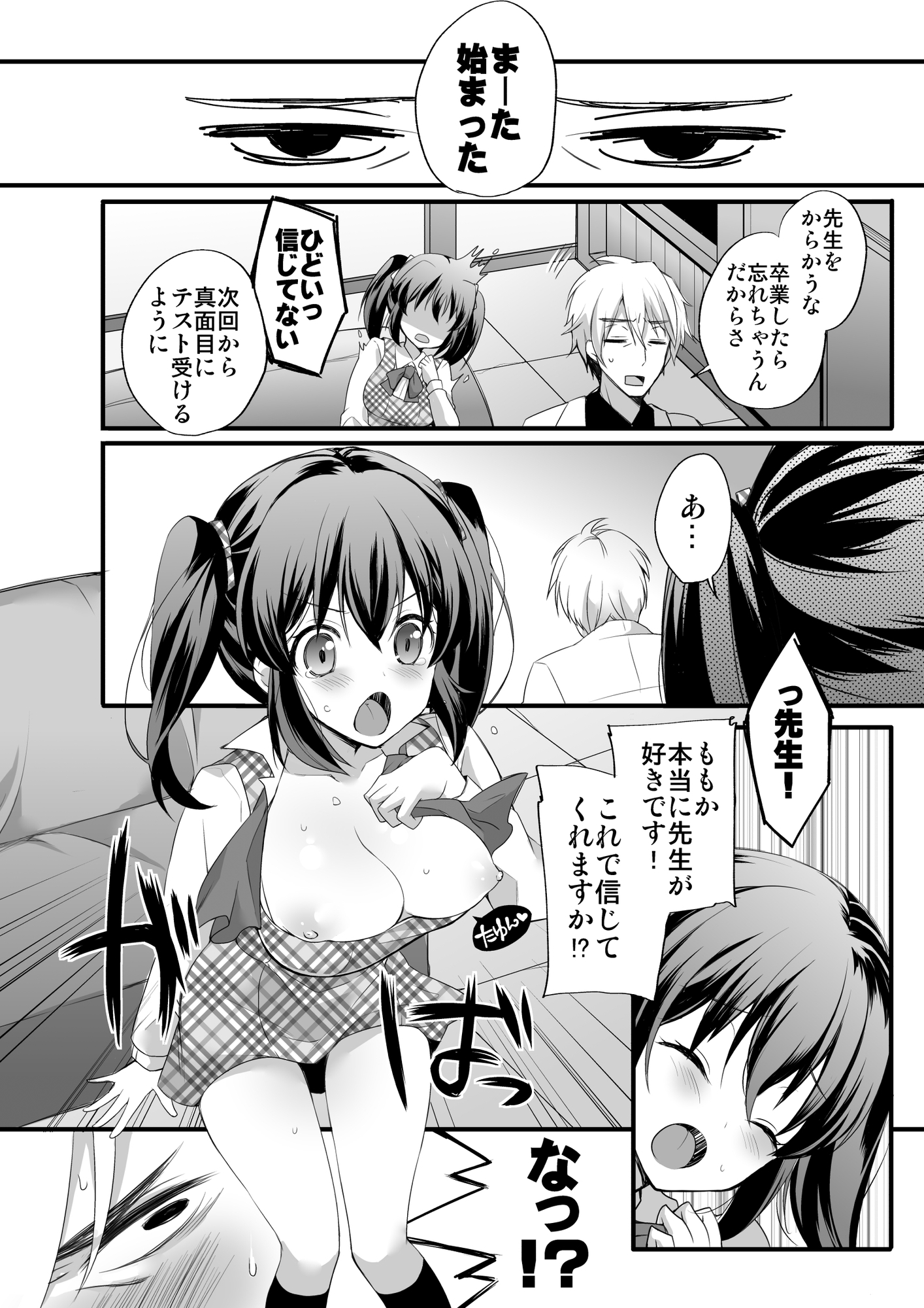 ぴゅあラブてぃーちゃー 画像2