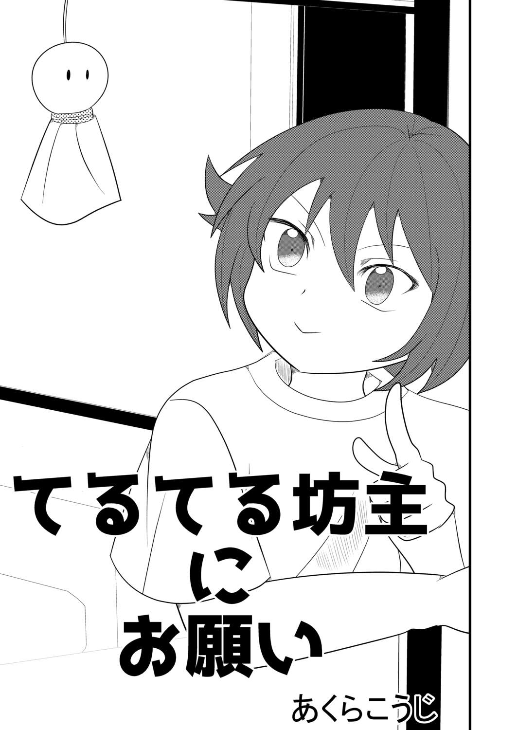 阿倉功治の短編集 2巻 画像1