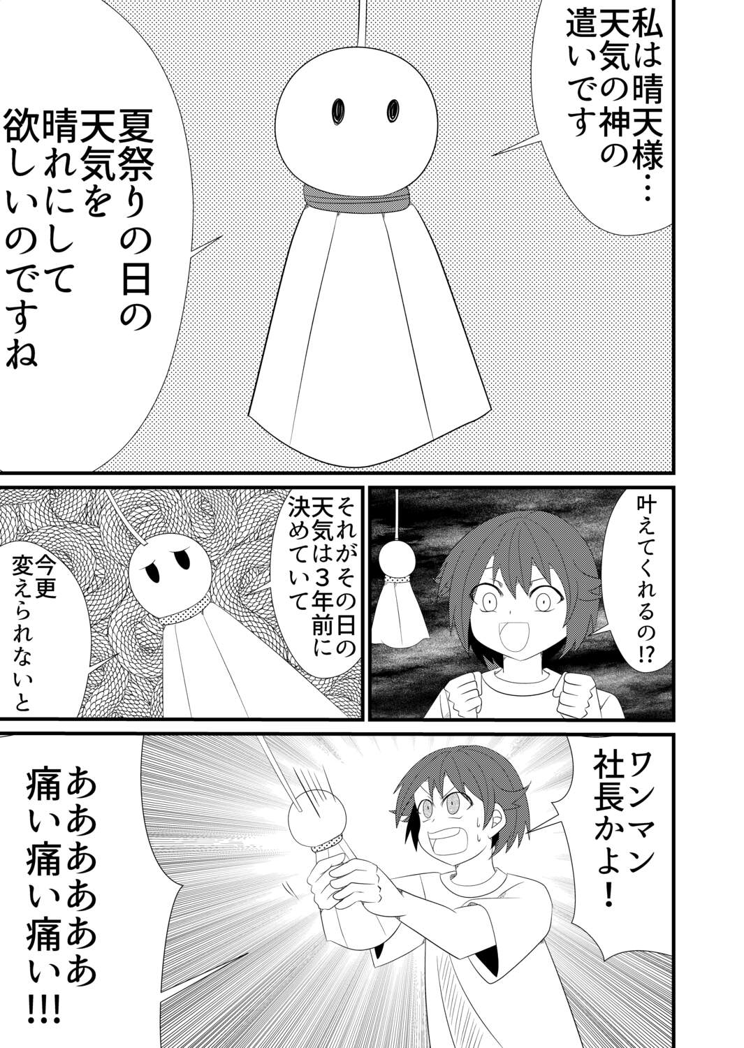 阿倉功治の短編集 2巻 画像5