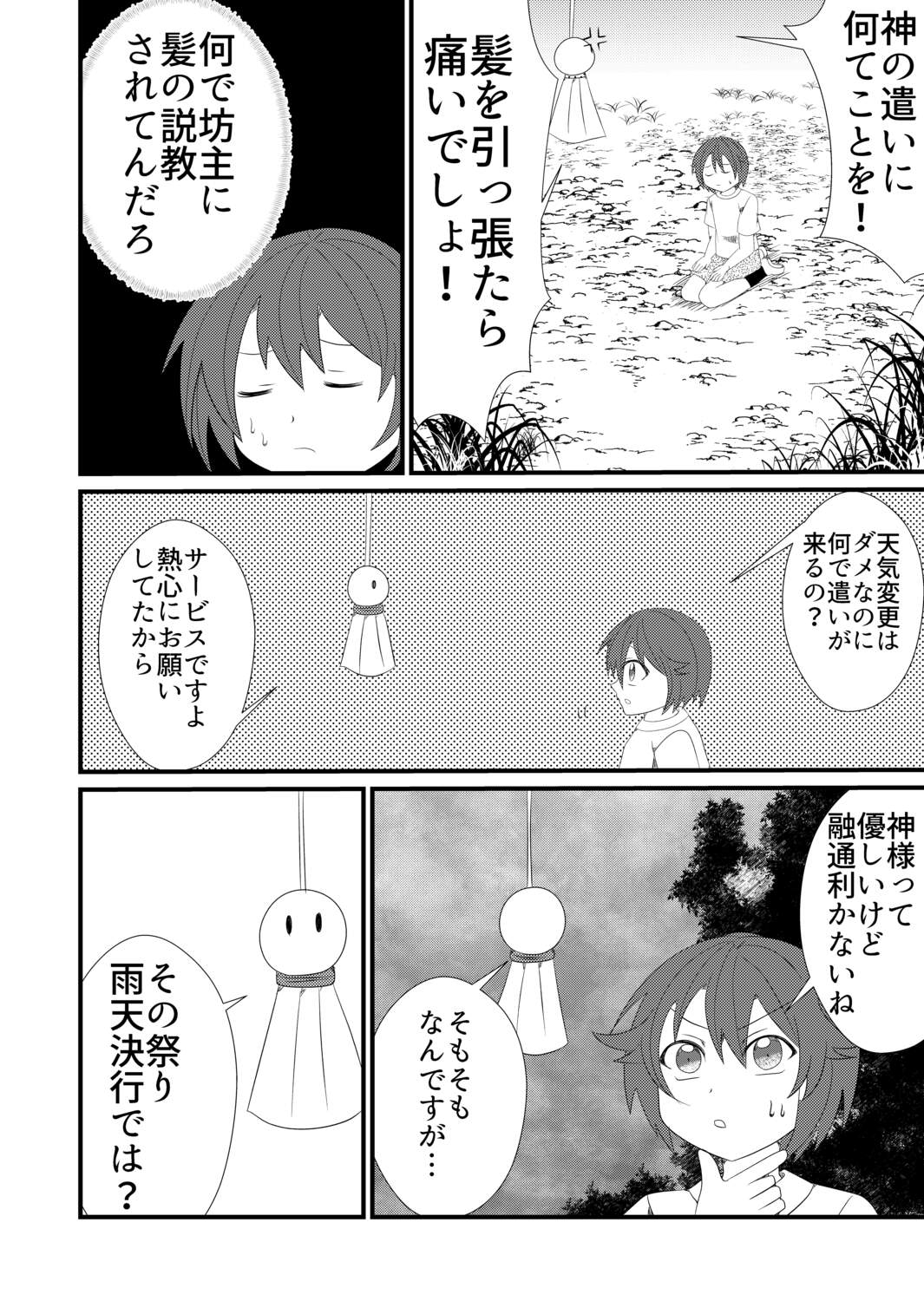 阿倉功治の短編集 2巻 画像6