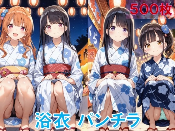 【D.P.H.】浴衣を着た女の子たちがしゃがんでパンチラしています『浴衣でしゃがみパンチラ2』 【D.P.H.】浴衣を着た女の子たちがしゃがんでパンチラしています『浴衣でしゃがみパンチラ2』