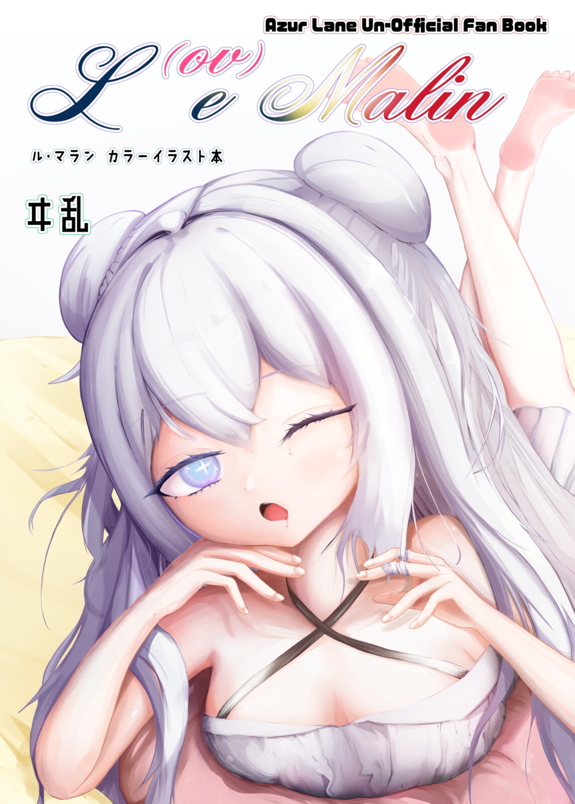 L(ov)e Malin 画像1