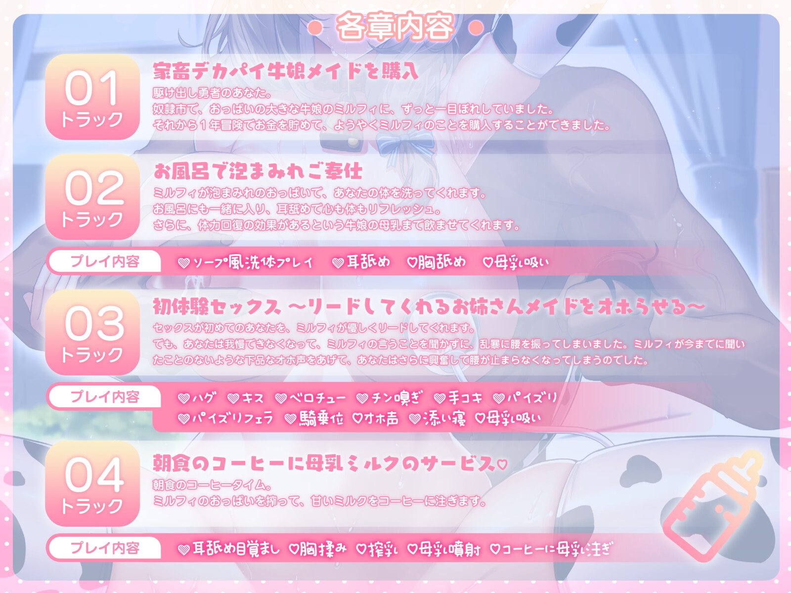 ミルクで癒して〜デカパイ牛娘メイドの母性ご奉仕ASMR〜KU100収録 画像3