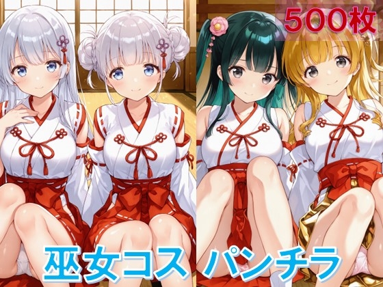 巫女コスで座りパンチラ【D.P.H.】 巫女コスで座りパンチラ【D.P.H.】