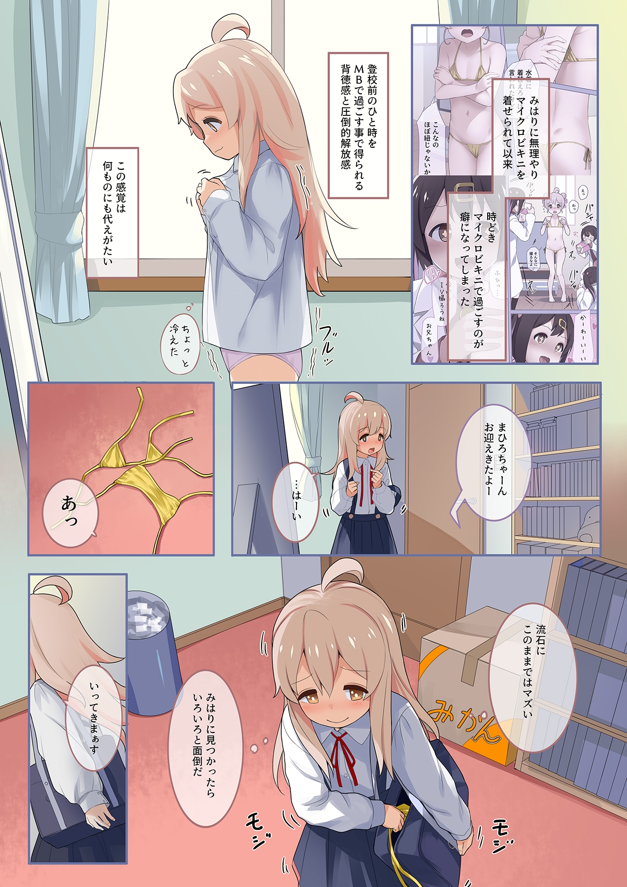 全部！！まひろちゃんとMB(マイクロビキニ) ～まひろちゃんとMB総集編+α～ 画像4