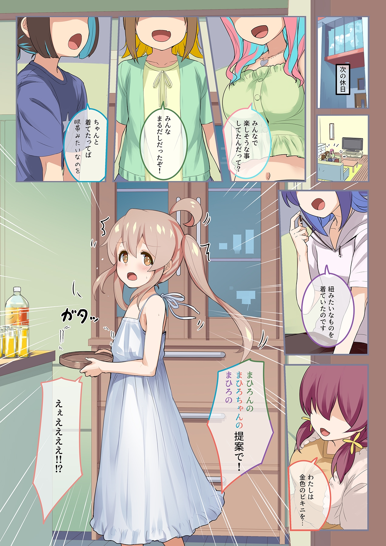 全部！！まひろちゃんとMB(マイクロビキニ) ～まひろちゃんとMB総集編+α～ 画像7