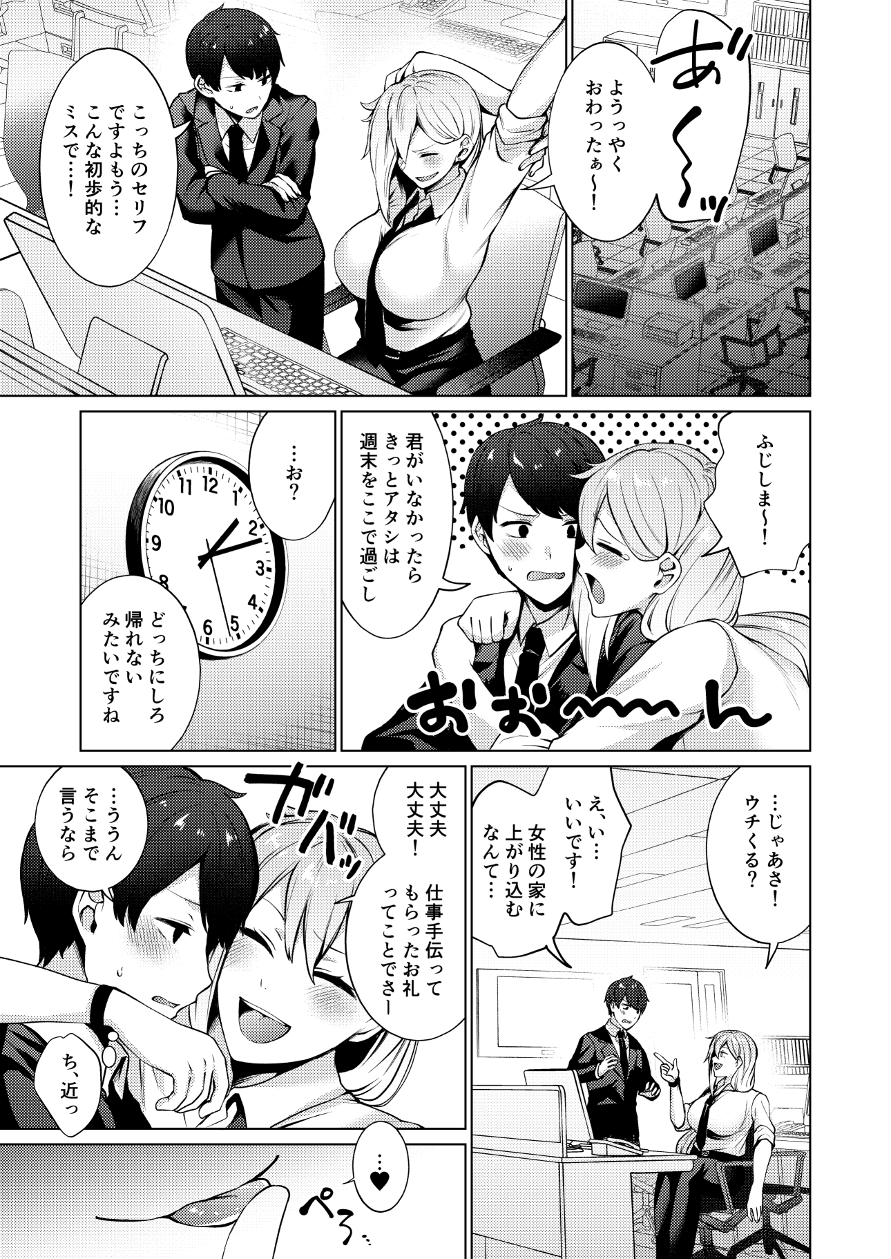 デカい先輩ちっちゃい後輩 画像2
