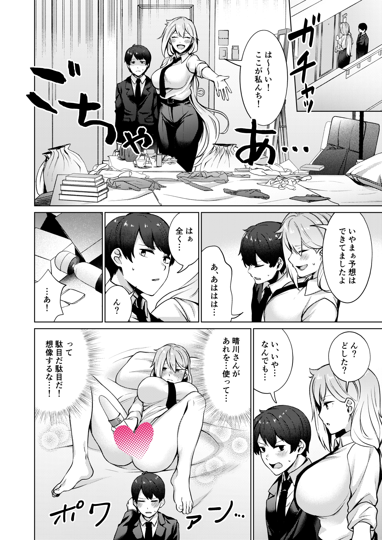デカい先輩ちっちゃい後輩 画像3