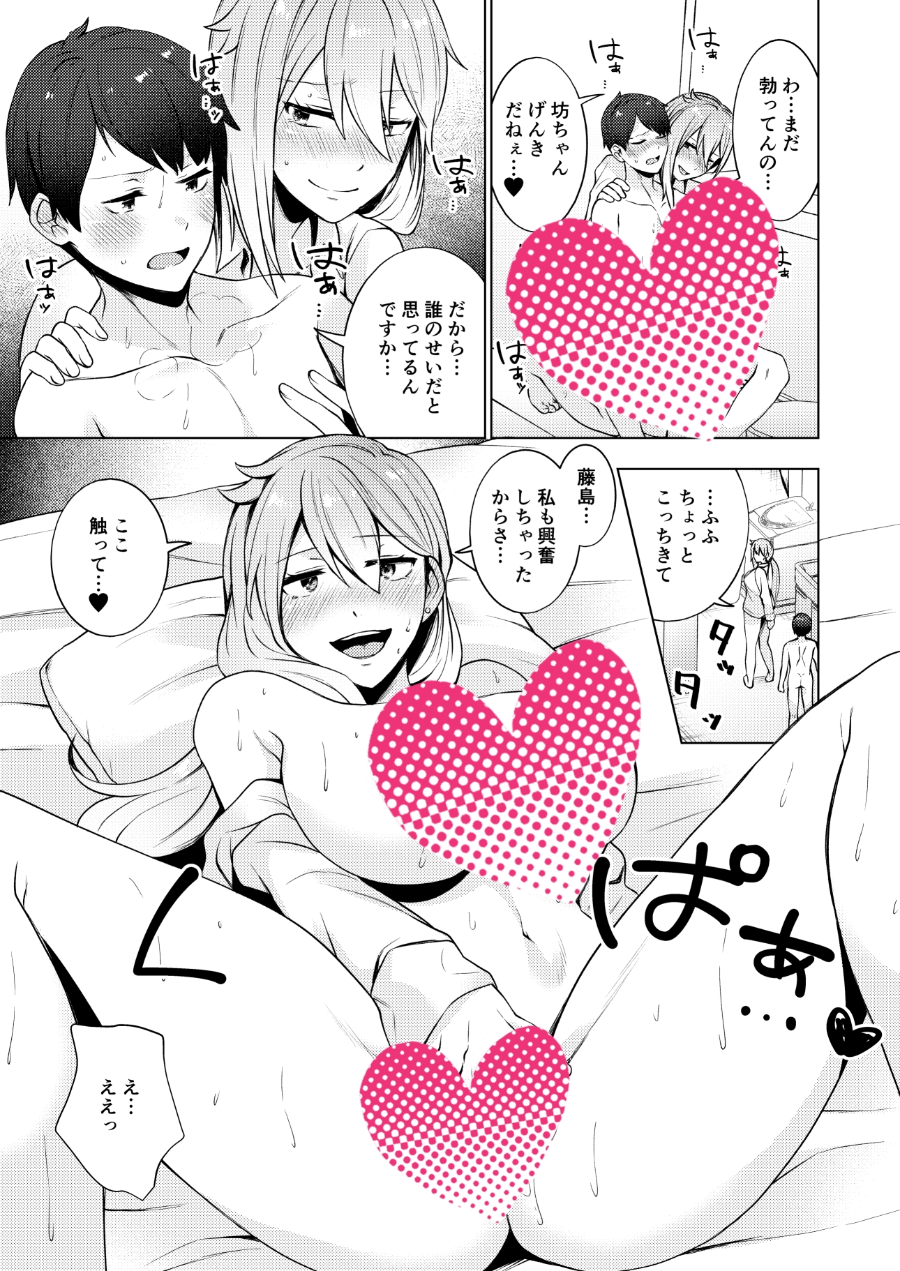 デカい先輩ちっちゃい後輩 画像4