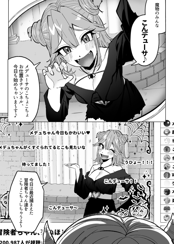 メデューサくすぐり配信～3人の冒険者ちゃん、死ぬほどくすぐってみた！～ 画像1