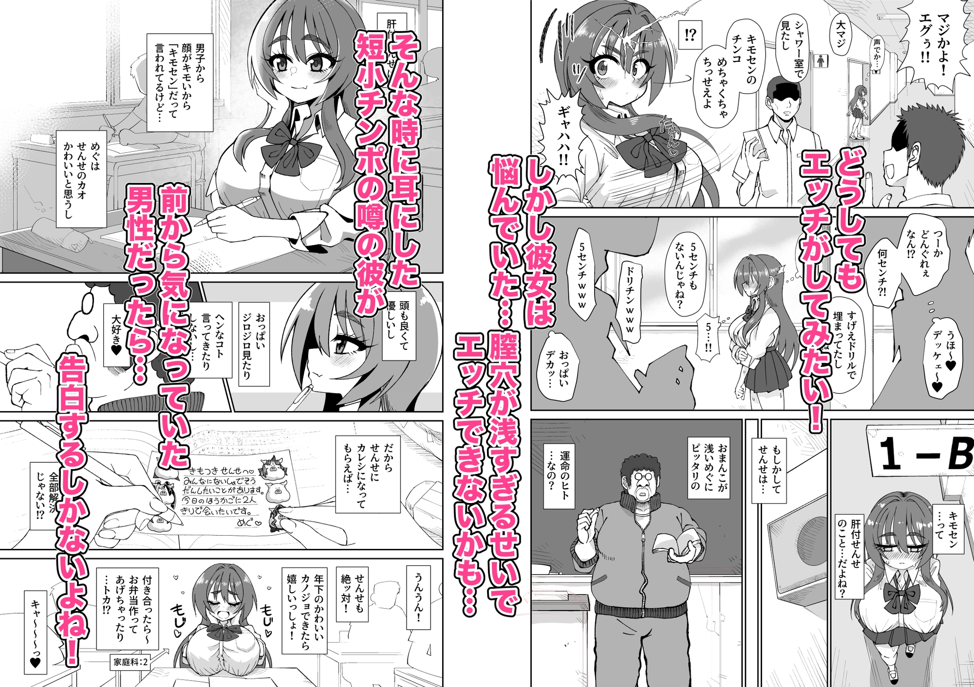 爆乳デカクリに育ったオナ狂JKのミニ膣穴に短小とウワサの教師チンポはシンデレラフィットするか? 画像2
