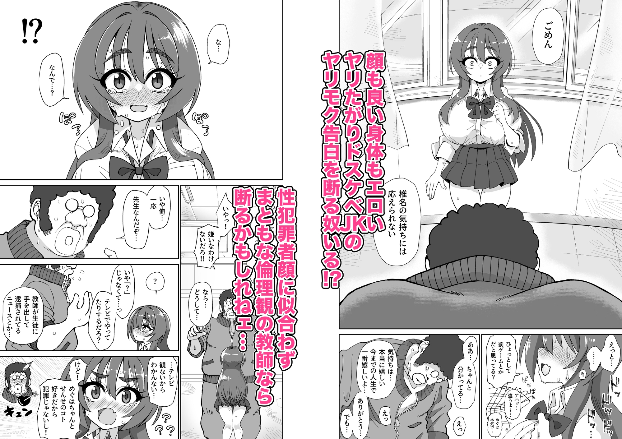 爆乳デカクリに育ったオナ狂JKのミニ膣穴に短小とウワサの教師チンポはシンデレラフィットするか? 画像3