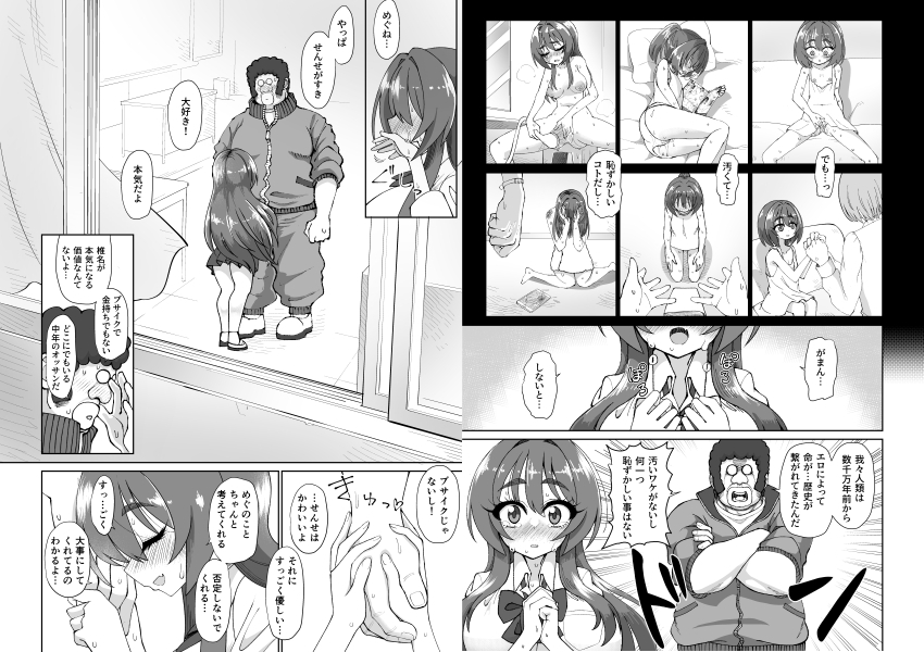 爆乳デカクリに育ったオナ狂JKのミニ膣穴に短小とウワサの教師チンポはシンデレラフィットするか? 画像6