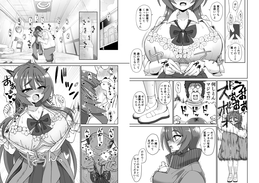 爆乳デカクリに育ったオナ狂JKのミニ膣穴に短小とウワサの教師チンポはシンデレラフィットするか? 画像7